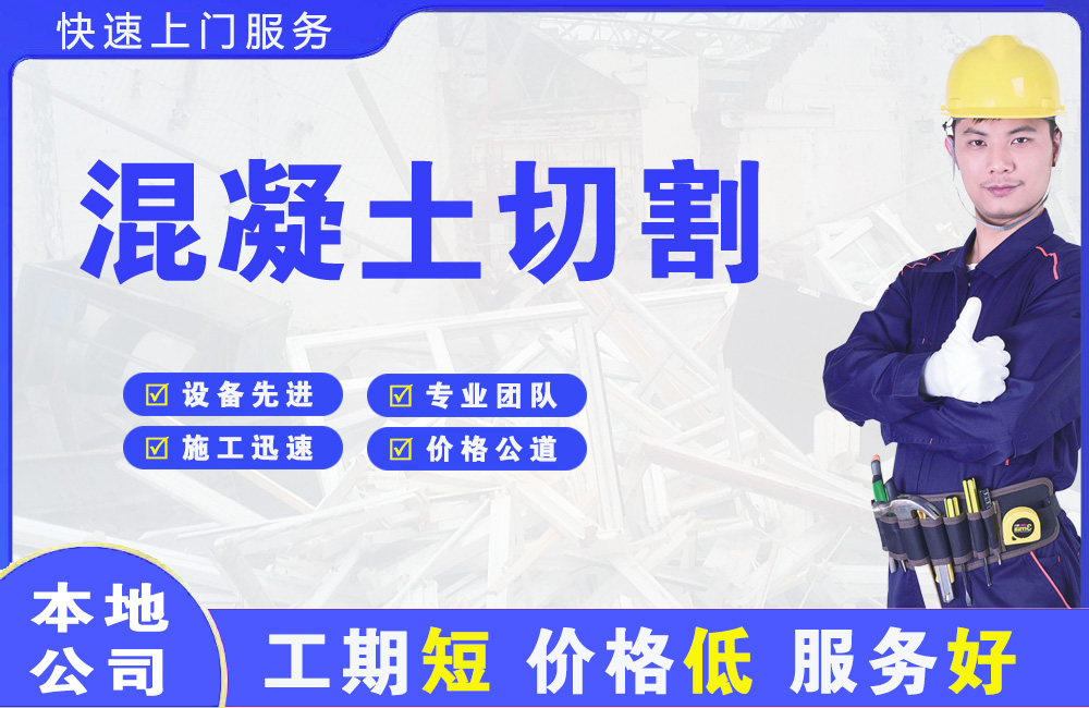 平陆混凝土切割